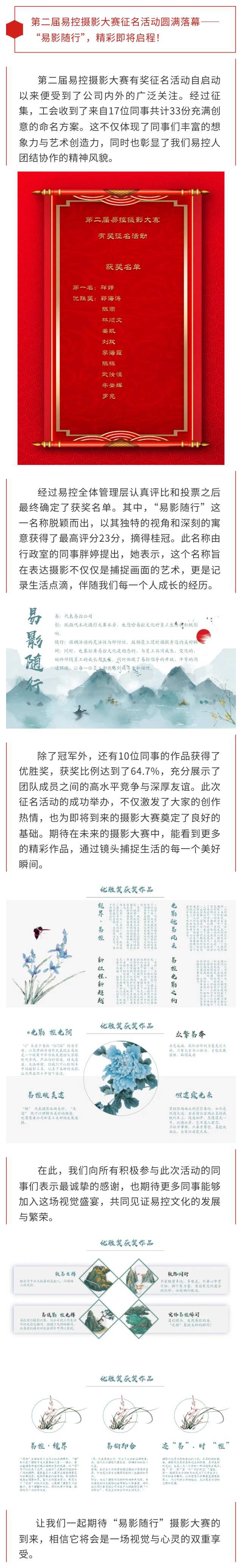 第二屆易控攝影大賽征名活動圓滿落幕——“易影隨行”，精彩即將啟程！.jpg